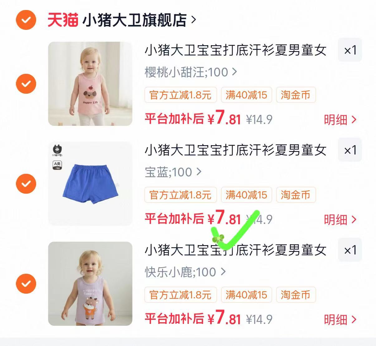 小猪大卫背心短裤拍3件 23.4元 - 86线报
