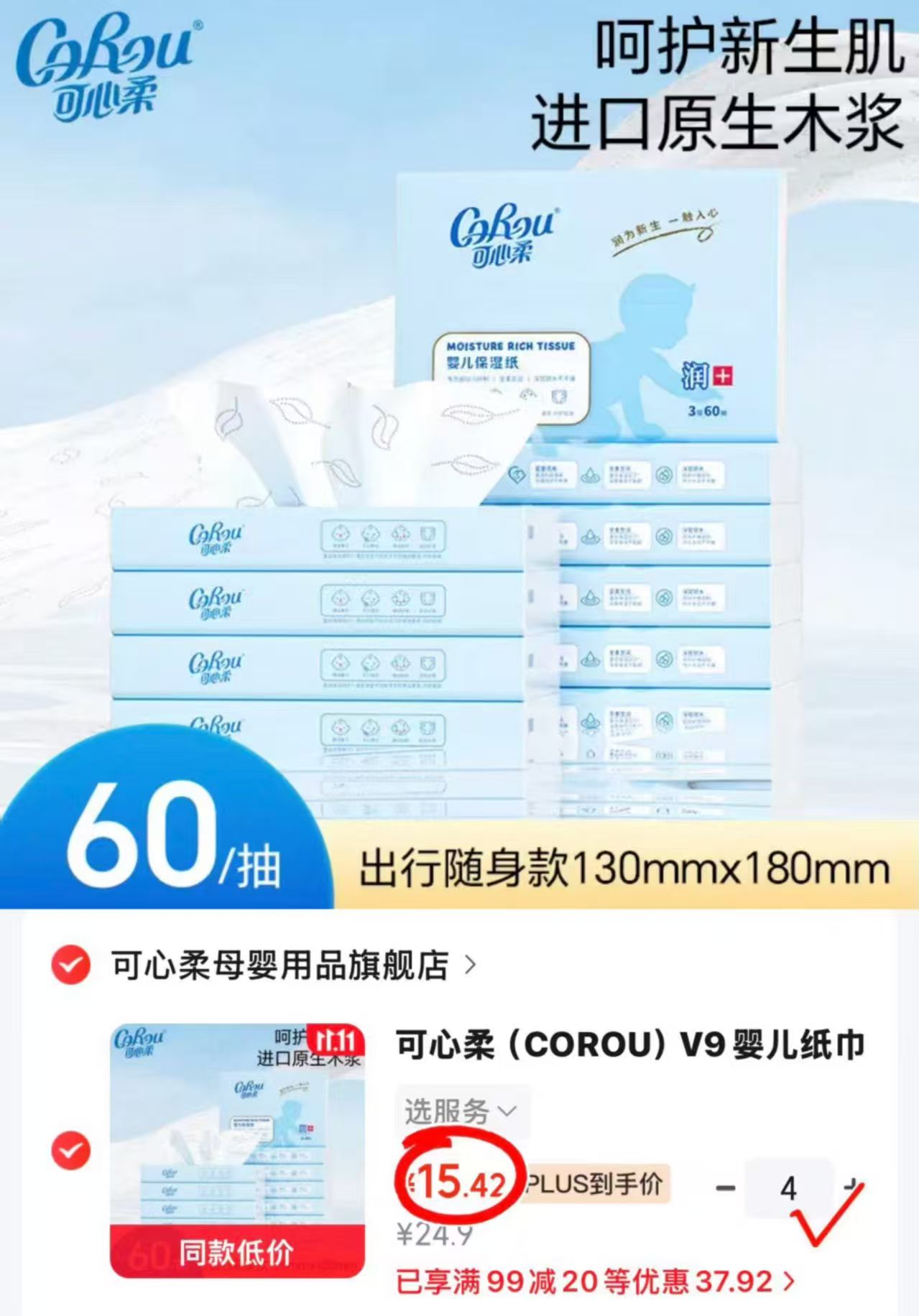 可心柔V9婴儿纸巾3层60抽×40包 77.8元 - 线报酷 可心柔V9婴儿纸巾3层60抽×40包 77.8元 - 线报酷