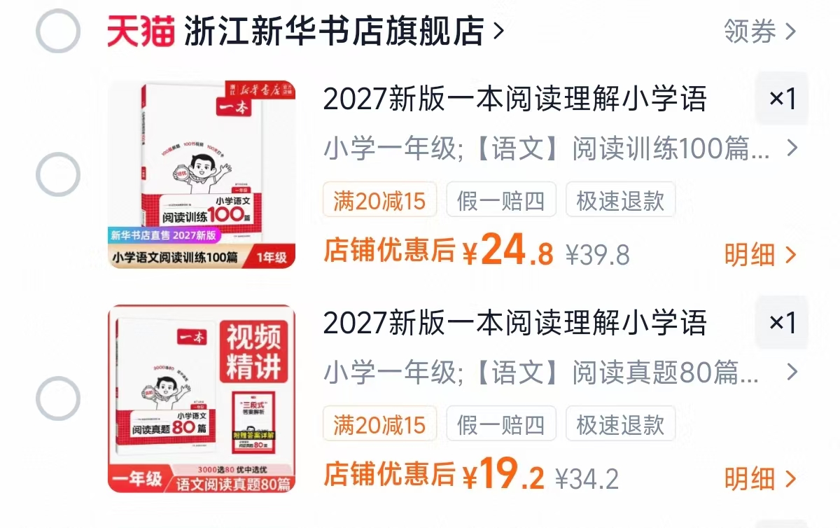 一本小学同步阅读训练语文阅读真题80篇 19.2元 - 86线报