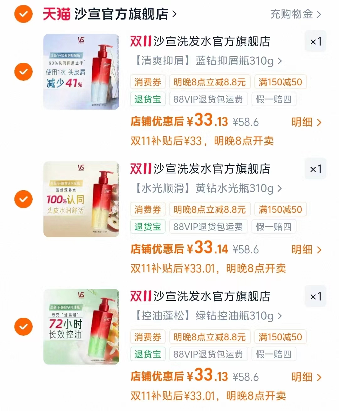 沙宣洗发水蓬松控油/去屑310g×3瓶 99.4元 - 线报酷