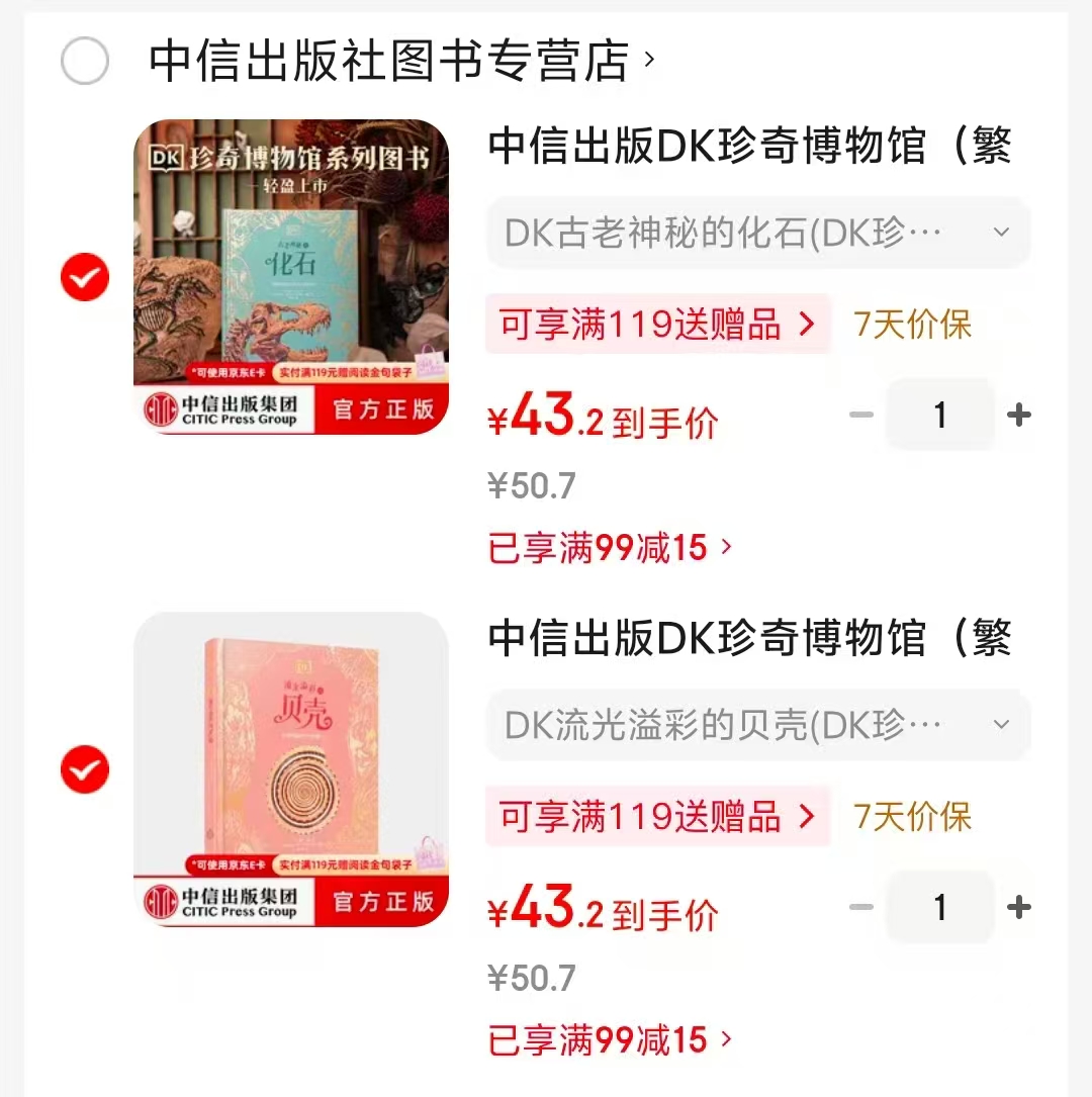 DK珍奇博物馆合集任选2册 43.2元 - 线报酷