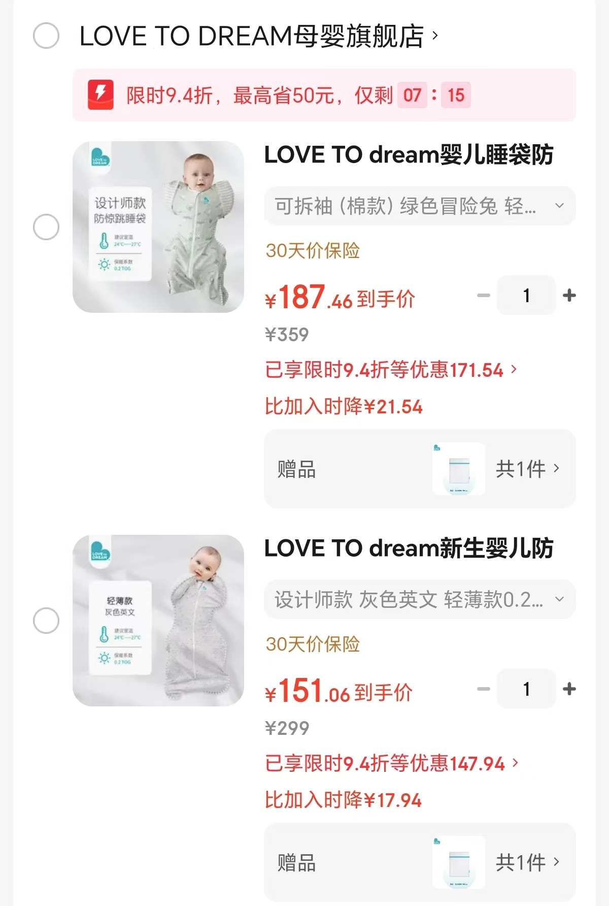 LOVE TO Dream轻薄襁褓式睡袋 151元 - 86线报