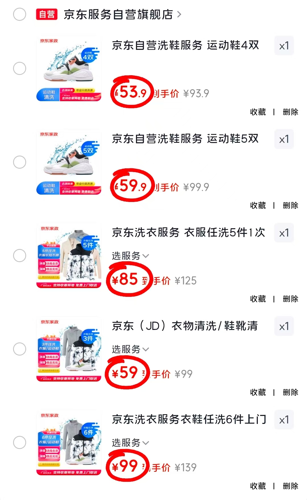 京东运动鞋清洗4件 53.9元，京东运动鞋清洗5件 59.9元，京东衣服任选5件 85元 - 86线报