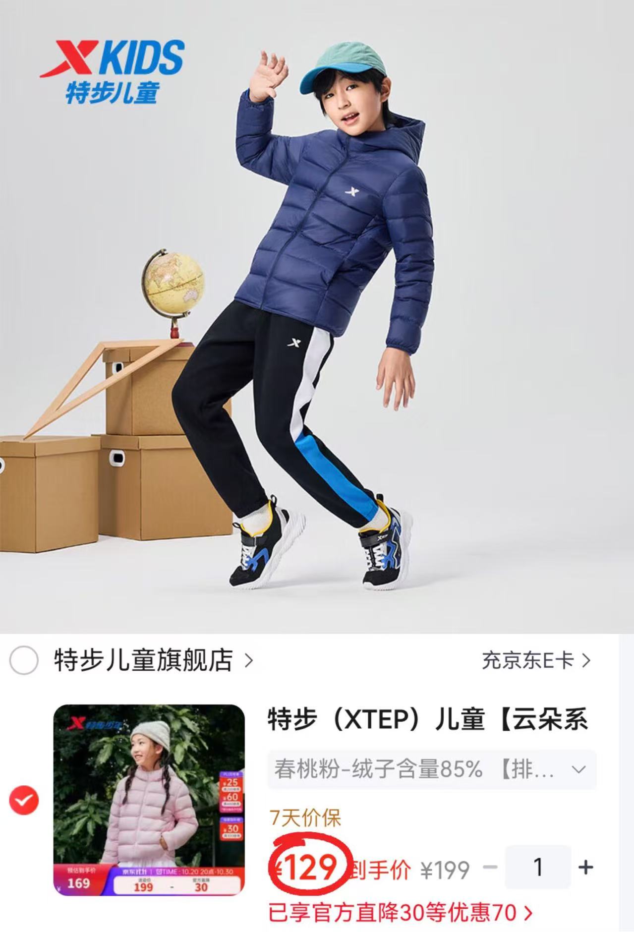 特步儿童云朵系列轻薄羽绒服深奥蓝款绒子含量85%充绒量73g 129元 - 86线报
