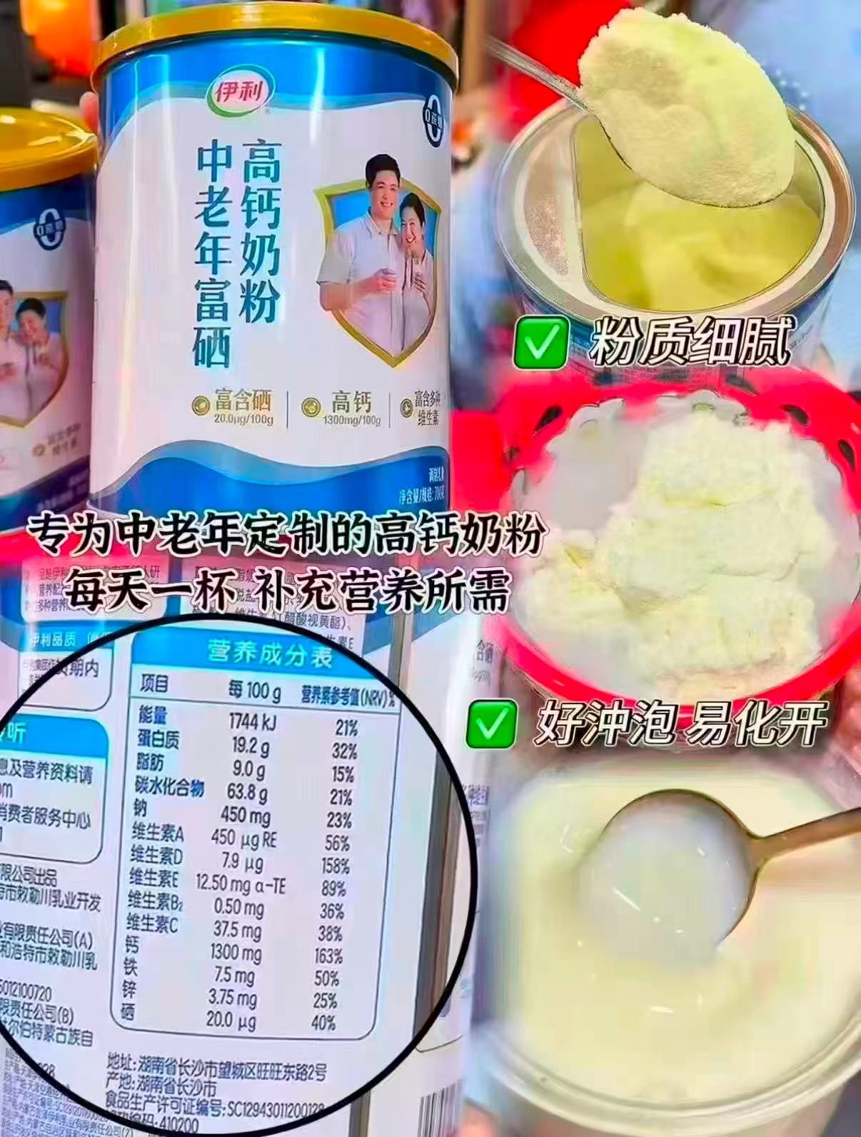 伊利中老年富硒奶粉禮盒700g/罐 拍1发2罐 43.3元 - 86线报