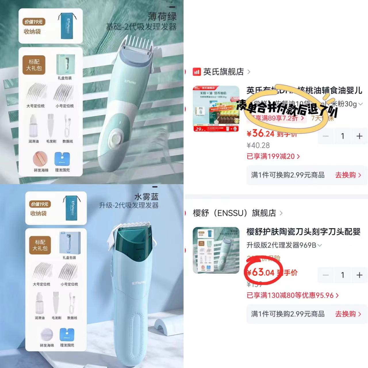 樱舒婴儿电动理发器基础2代升级款 63元，樱舒婴儿电动理发器防水2代升级款 93元 - 折送网