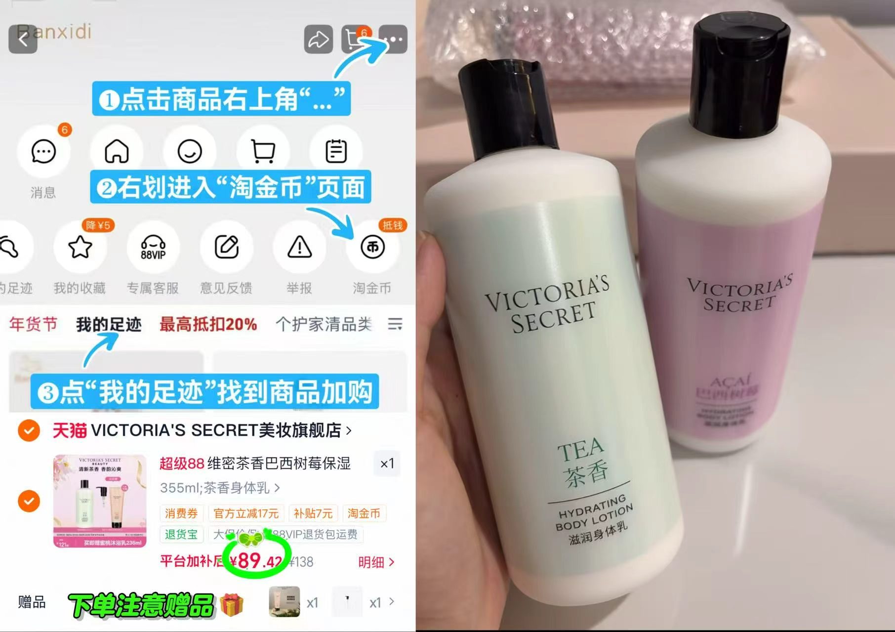 维密茶香身体乳355ml 赠沐浴乳236ml+泵头 89.4元 - 86线报