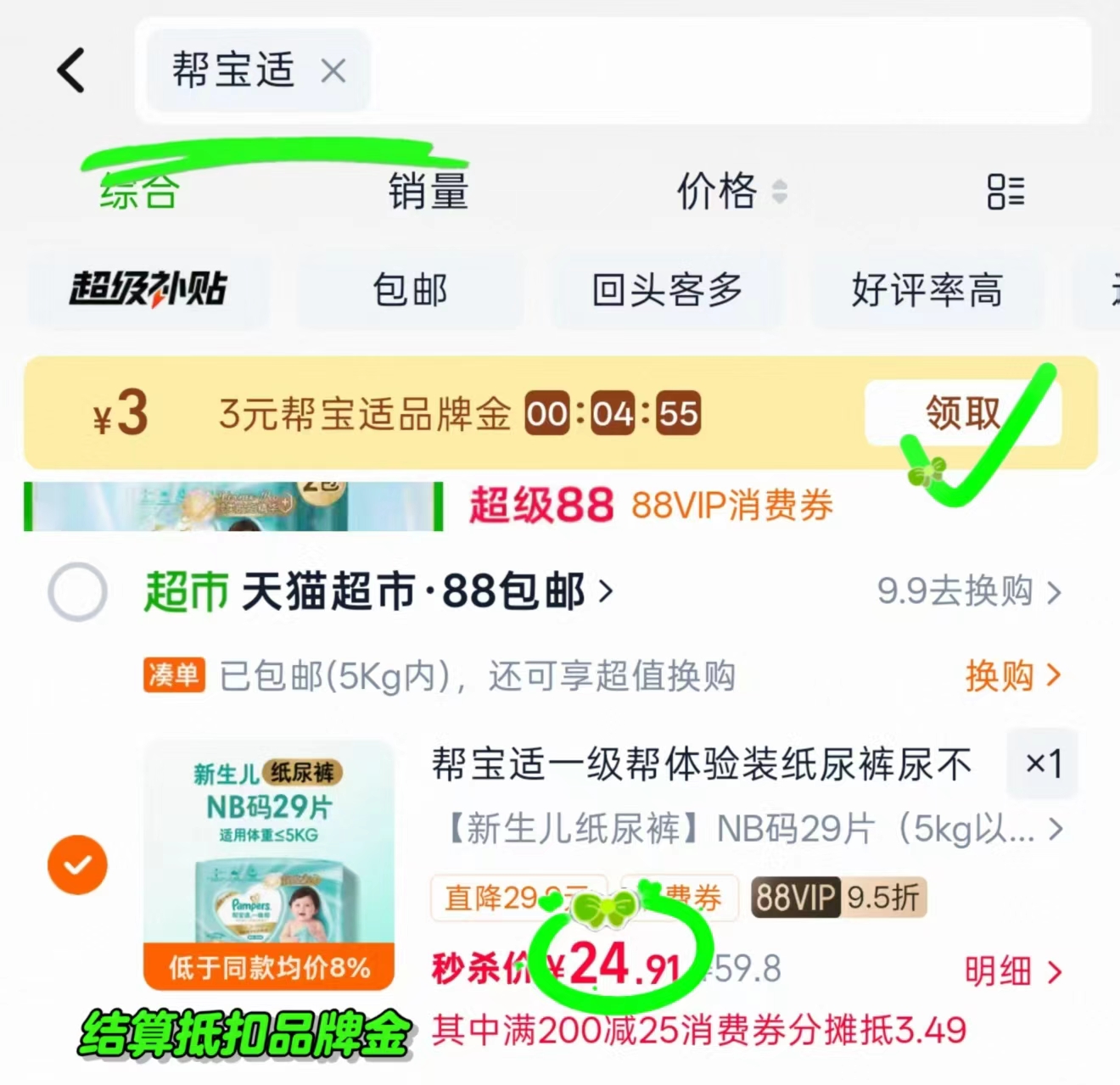 帮宝适一级帮mini装NB~M码 21元 - 86线报