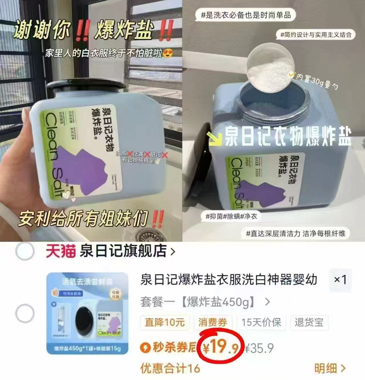 泉日记多功能爆.炸盐一罐450g 19.9元，泉日记多功能爆.炸盐两罐装 赠体验装15g 34.9元 - 86线报