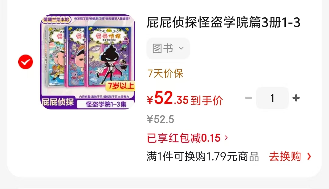 屁屁侦探怪盗学院篇1-3精装3册 52元 - 86线报