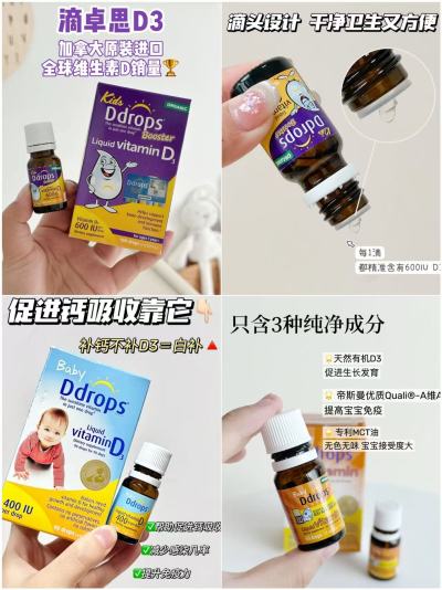 Ddrops滴卓思儿童D3滴剂2瓶装 85.6元，Ddrops滴卓思婴儿D3滴剂2瓶装 85.6元 - 86线报