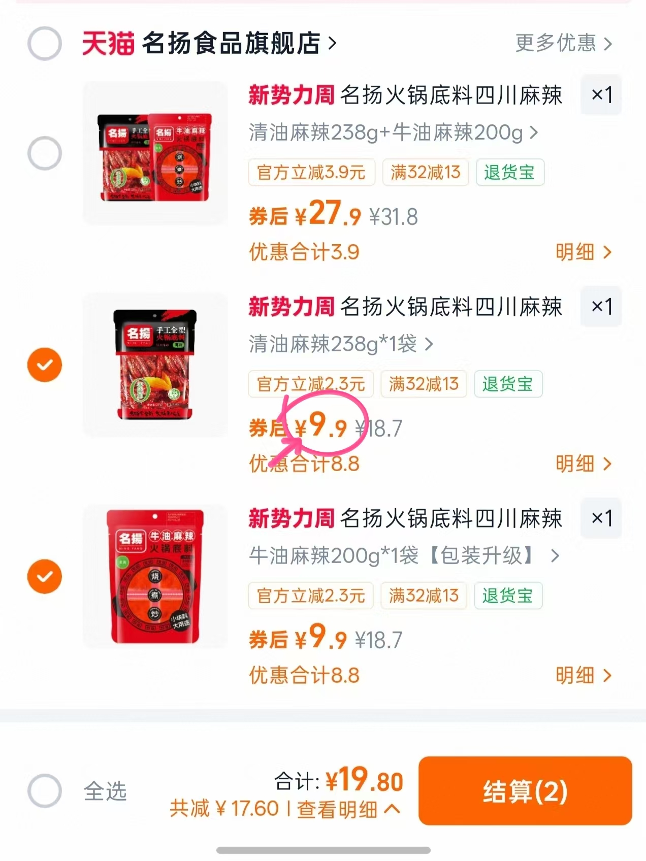 名扬火锅底料任拍2袋 19元 - 86线报