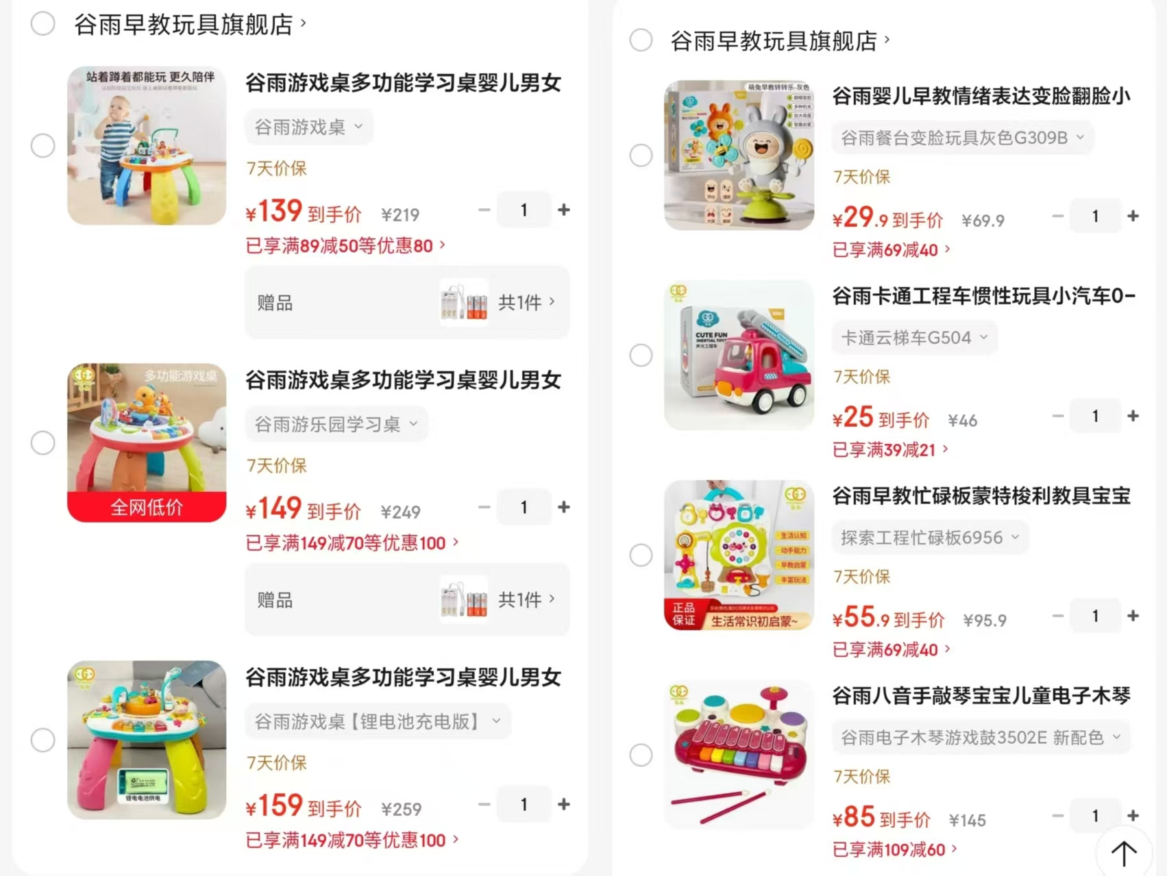 谷雨游戏桌 139元，谷雨游乐园学习桌 149元，谷雨游戏桌充电版 159元 - 86线报