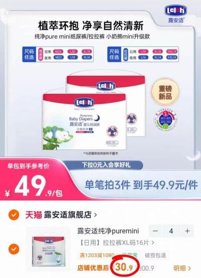 露安适纯净Pure mini需拍4件 123.6元,巴布豆新菠萝裤 25元 - 线报酷 露安适纯净Pure mini需拍4件 123.6元,巴布豆新菠萝裤 25元 - 线报酷