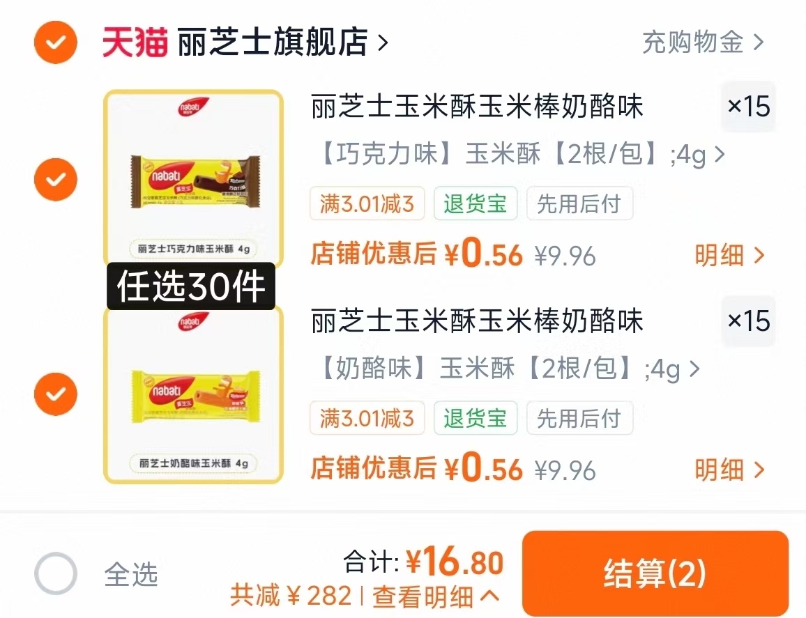 丽芝士玉米酥玉米棒任选30件 16.8元 - 86线报