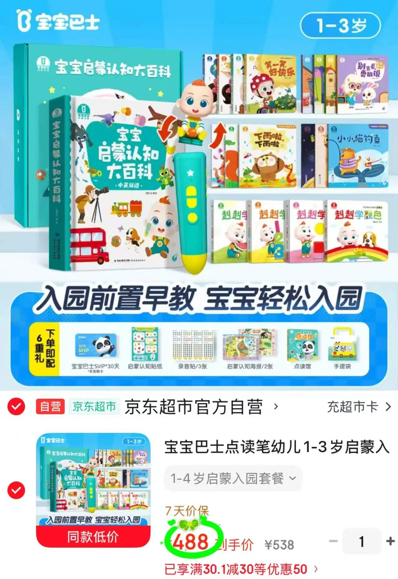 宝宝巴士点读笔入学套餐18册绘本+点读笔 488元 - 86线报 宝宝巴士点读笔入学套餐18册绘本+点读笔 488元 - 86线报