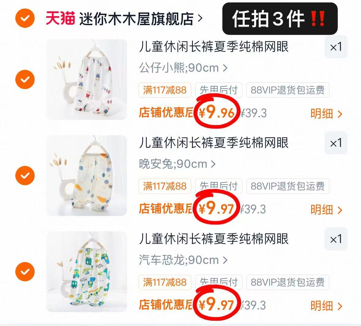 木木屋儿童防蚊裤任3件 29.9元，木木屋防蚊裤 9.9元 - 86线报