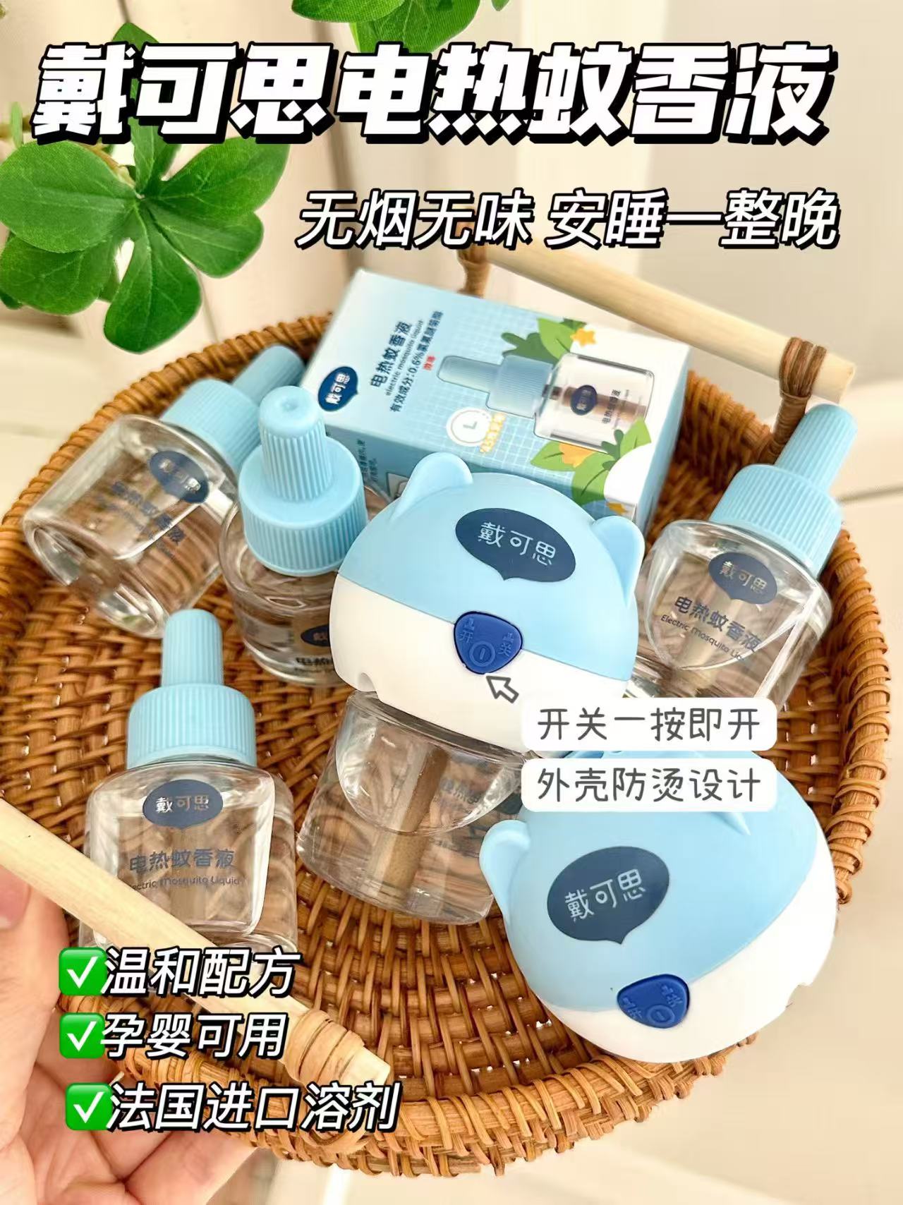 戴可思电热蚊香液8液+2器 37.6元 - 86线报