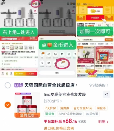 Fino透润美容液修复发膜230g*3罐 22.7元，芬浓发膜 22元 - 线报酷