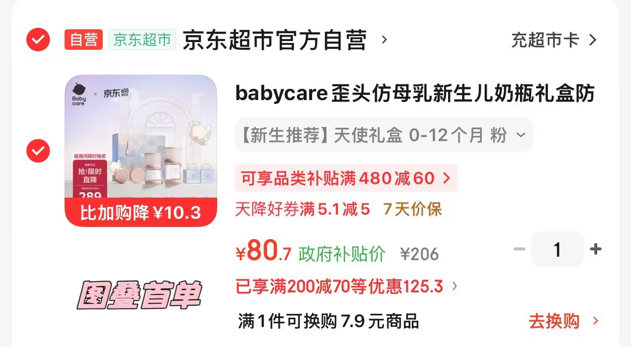 bbc歪头奶瓶禮盒 80.7元 - 86线报