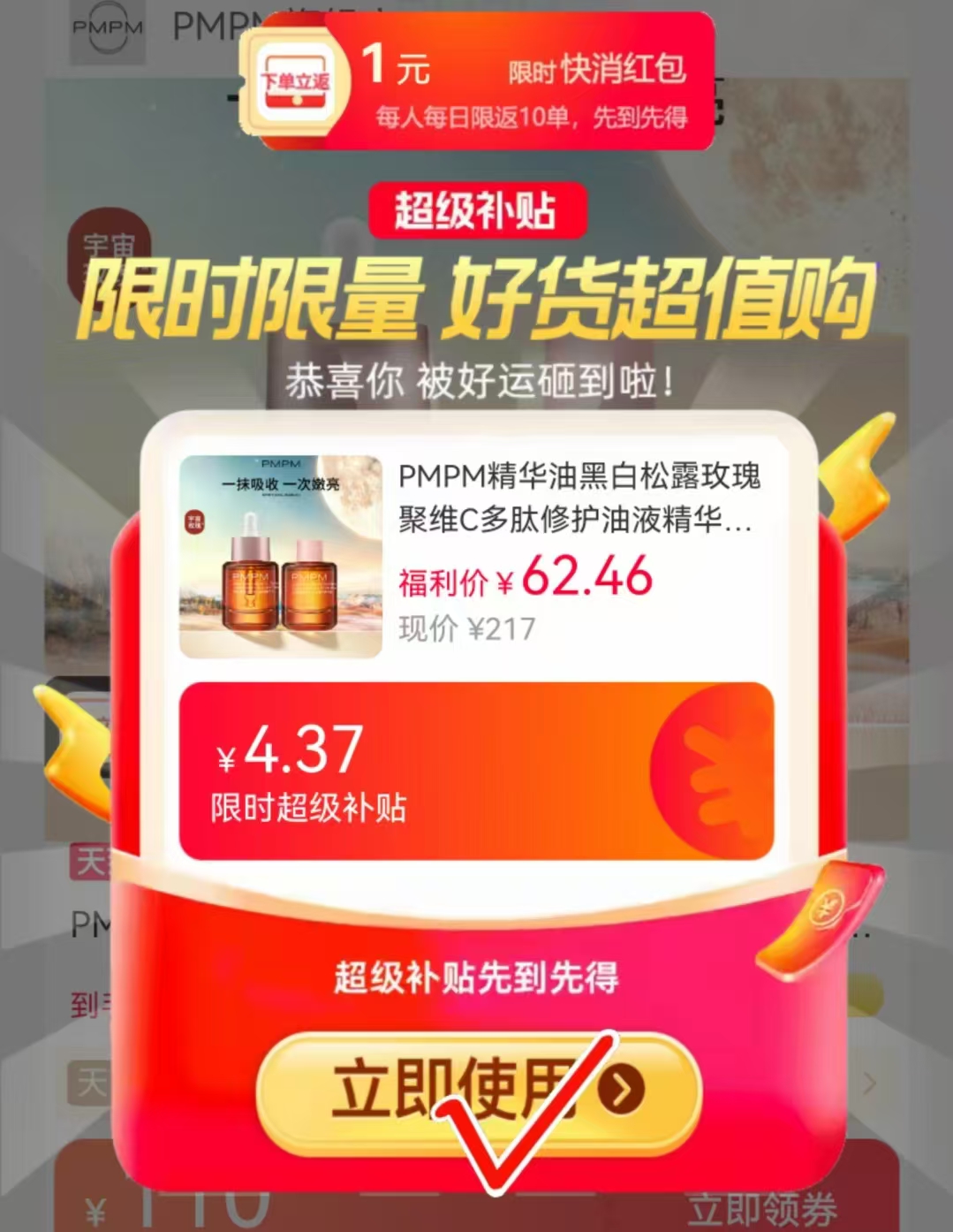 PMPM宇宙玫瑰精华油替换装30ml 48.2元 - 86线报