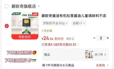 碧欧奇有机松茸酱油100ml拍2赠1饭4超柿卡 46.9元 - 线报酷