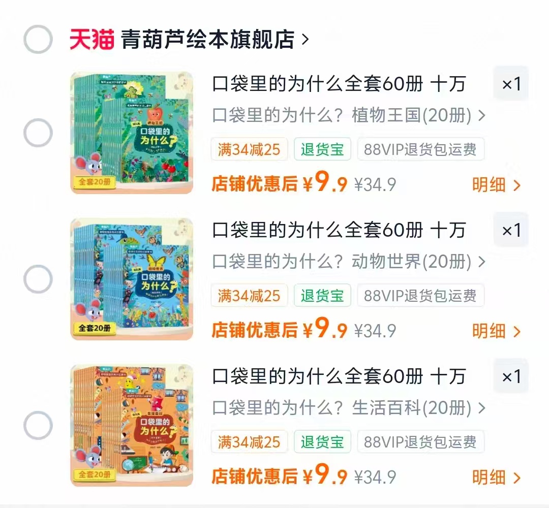 青葫芦十万个为什么绘本彩图注音版60册 9.9元 - 86线报