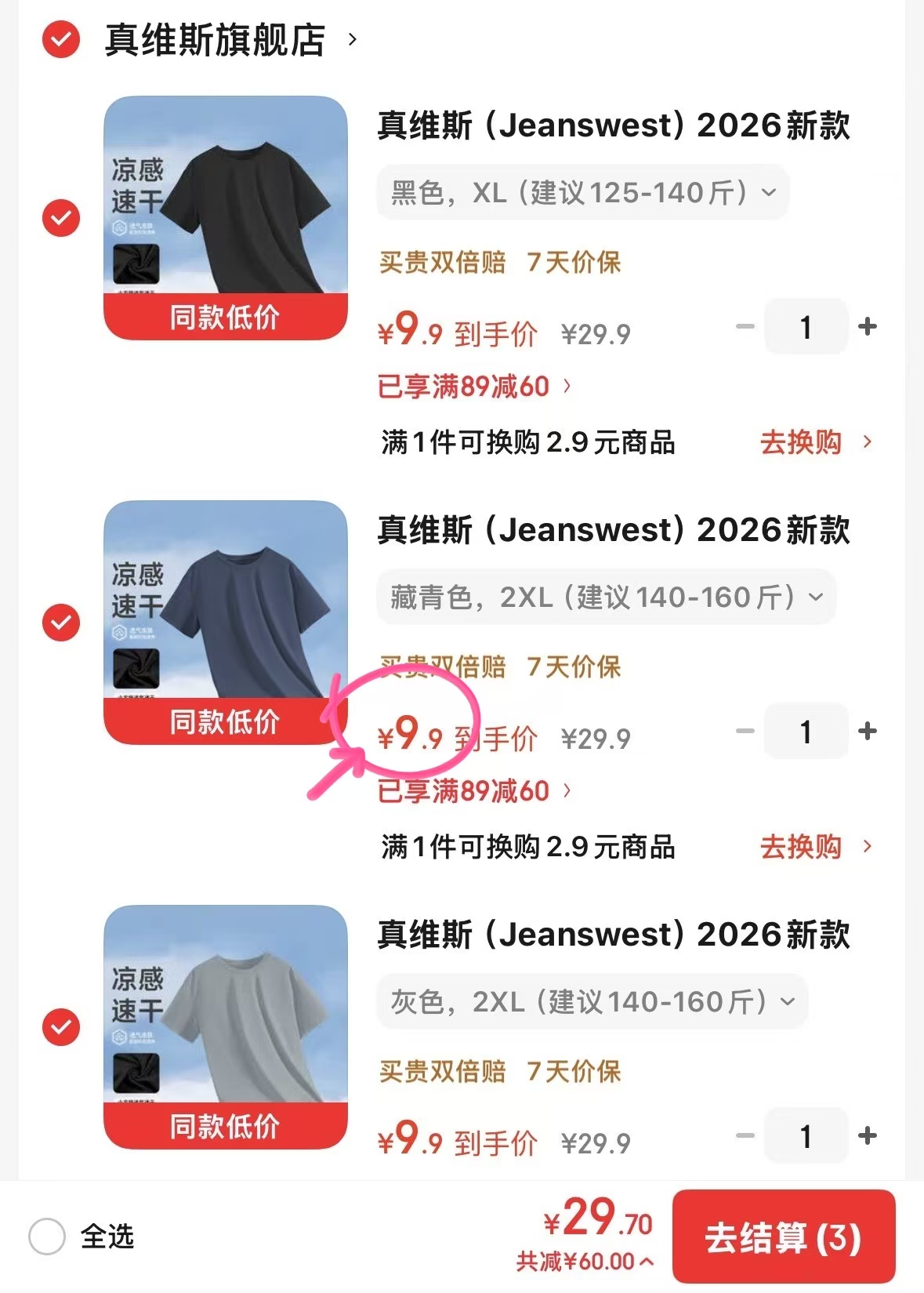 真维斯凉感短袖拍3件 29.7元 - 86线报