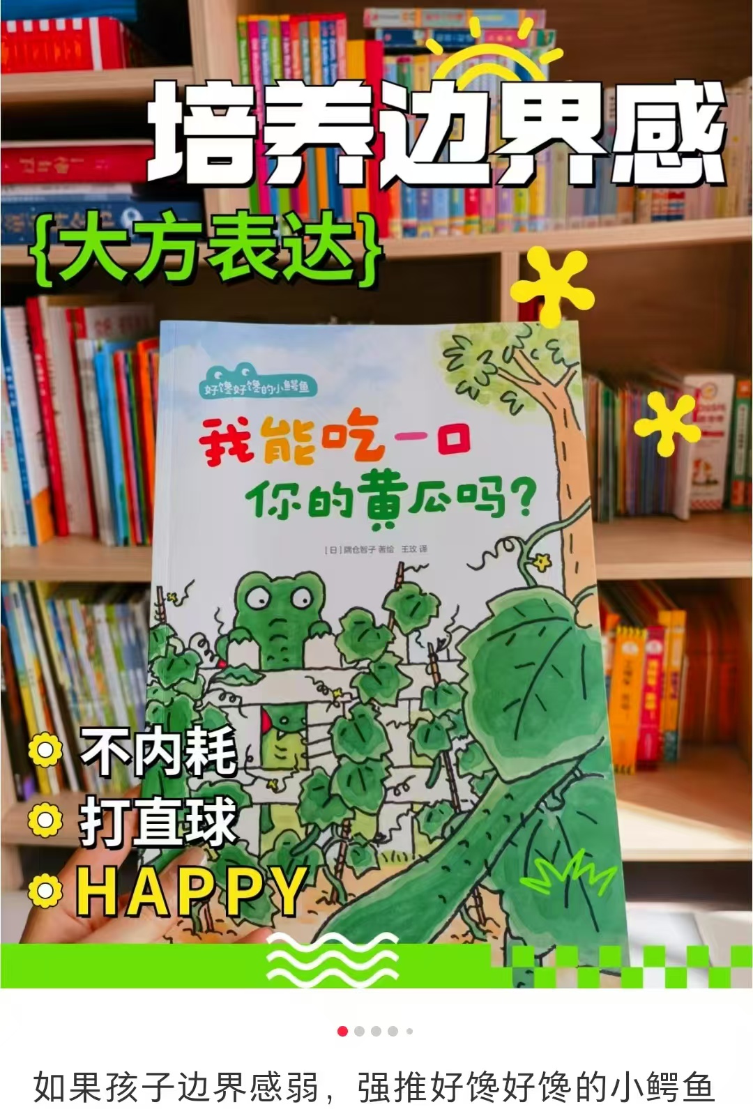 好馋好馋的小鳄鱼全4册 23元 - 86线报