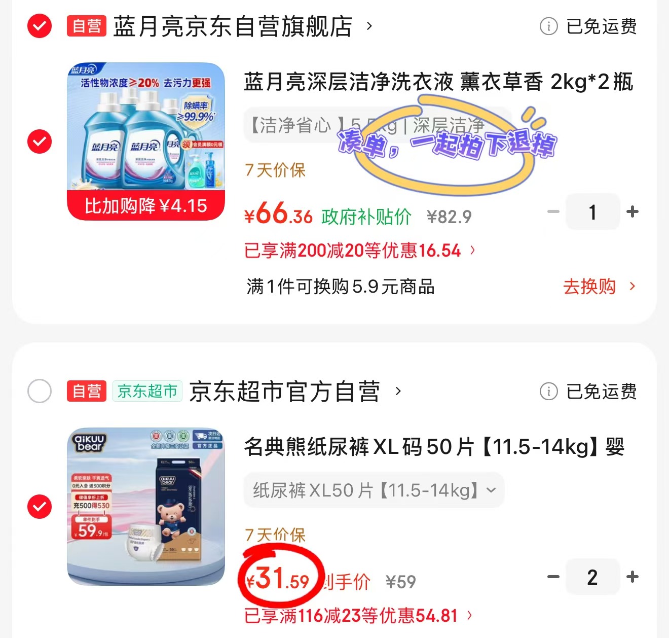 名典熊尿不湿拍2件 63.1元 - 86线报
