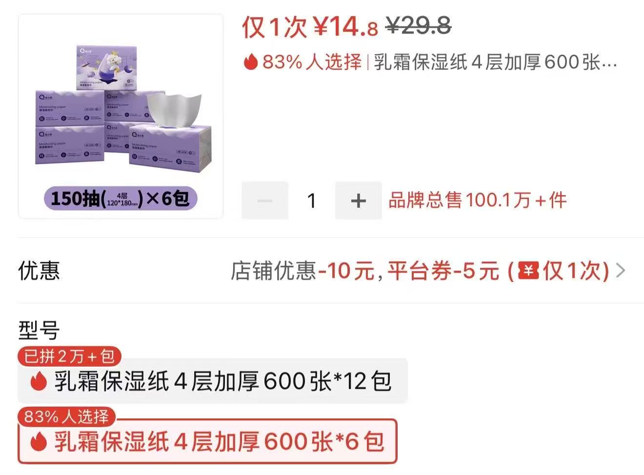 轻小柔乳霜纸150抽*6 14.8元 - 线报酷