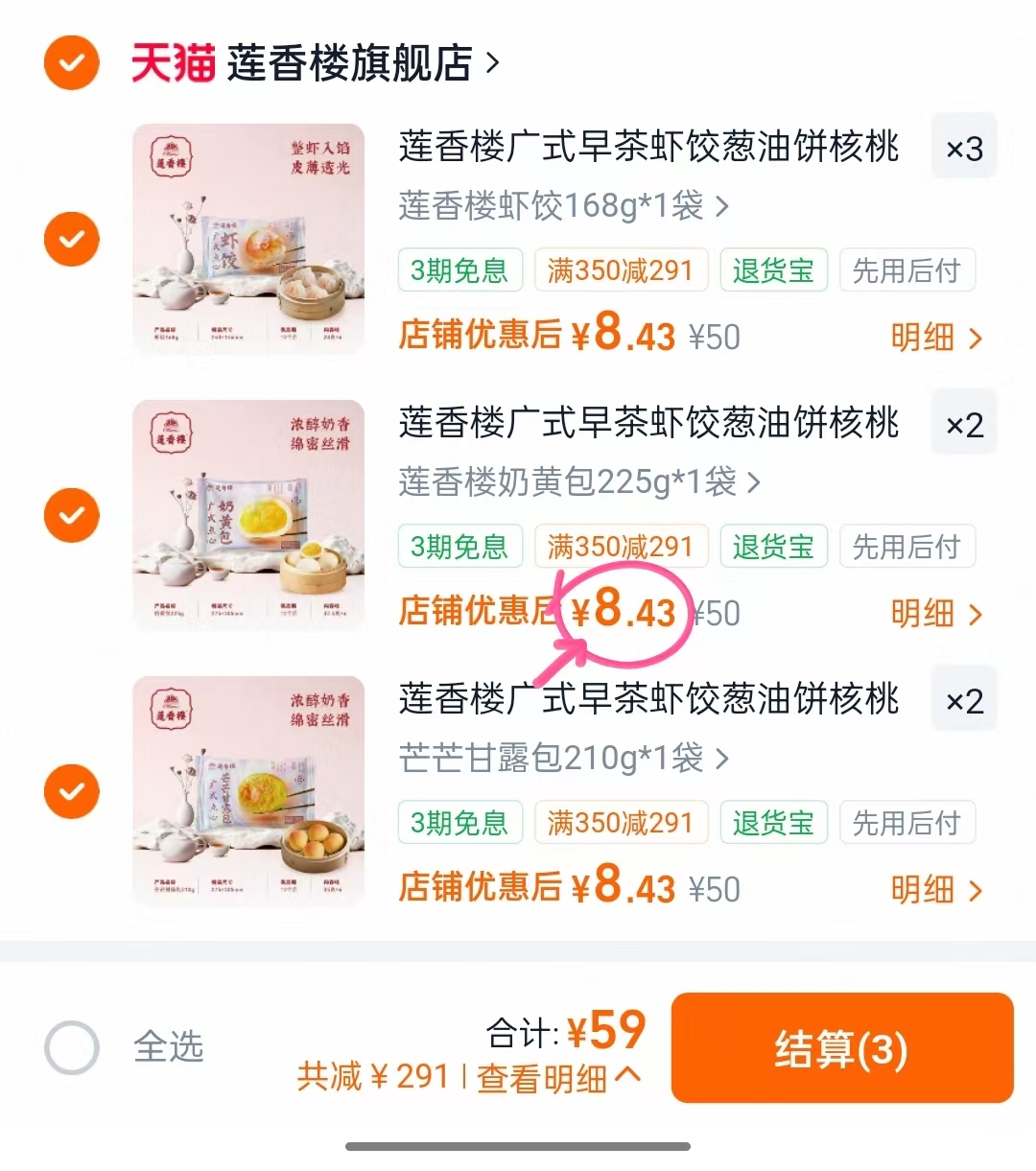 莲香楼广式早茶任选7件 59元 - 线报酷