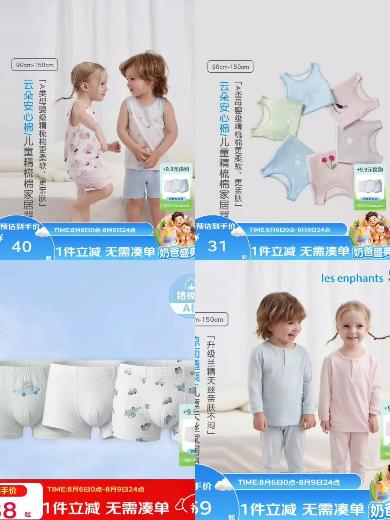 丽婴房抗菌内裤拍2发6条 9元，丽婴房儿童背心 23元，丽婴房纯棉睡衣 33元 - 86线报