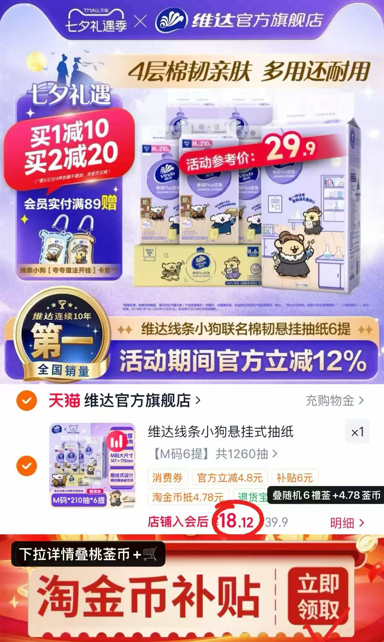 维达线条小狗悬挂抽纸210抽大提拍首项共6提 18.1元 - 86线报 维达线条小狗悬挂抽纸210抽大提拍首项共6提 18.1元 - 86线报