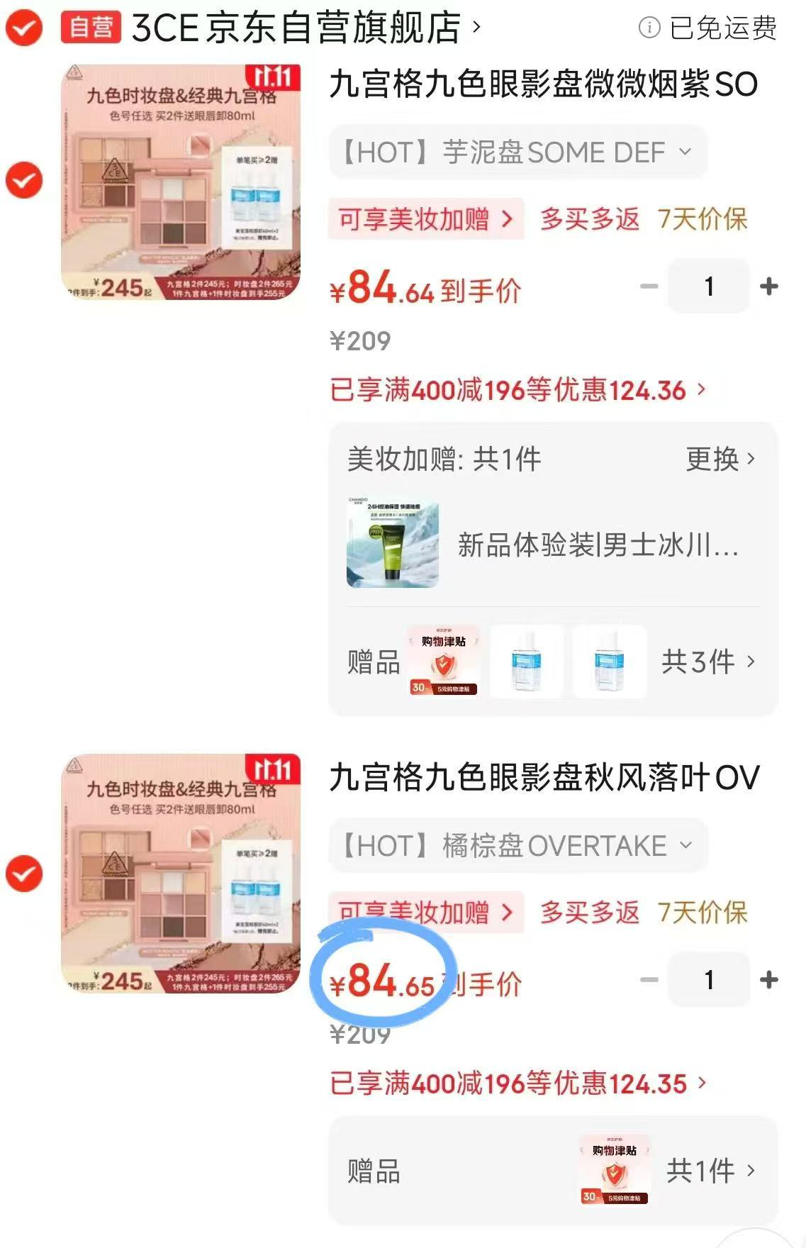 3CE九宫格九色眼影盘秋风落叶OVERTAKE橘棕盘哑光拍2件 赠2瓶卸妆液 - 86线报