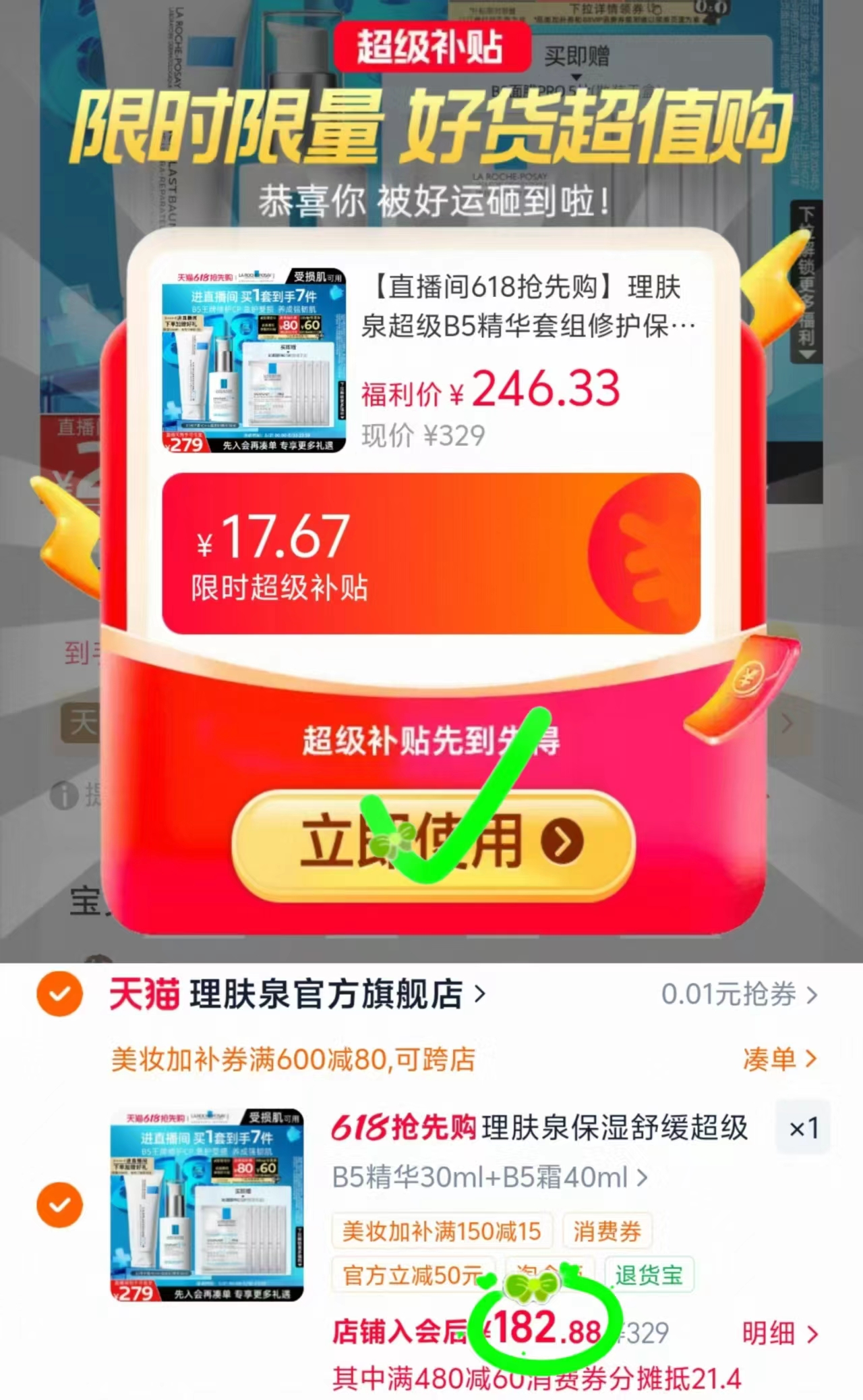理肤泉抄级B5精华套组30ml+40ml 赠B5面膜pro5片 182元 - 线报酷 理肤泉抄级B5精华套组30ml+40ml 赠B5面膜pro5片 182元 - 线报酷
