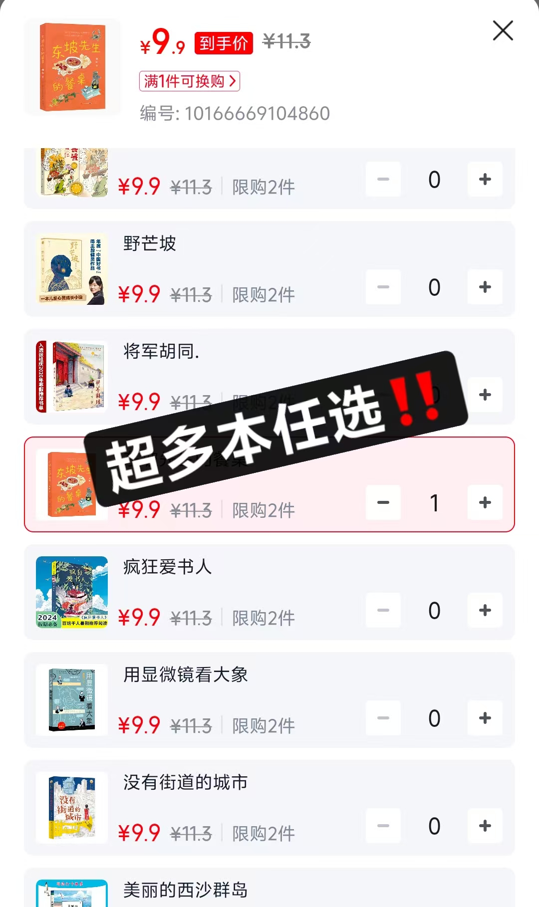 精选文学小学生课外阅读任选1册 8.7元 - 86线报