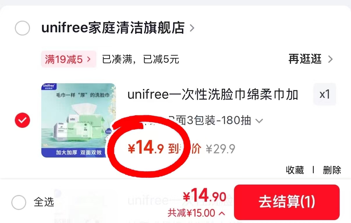 unifree干湿两用棉柔巾60抽*3包 14.9元 - 86线报