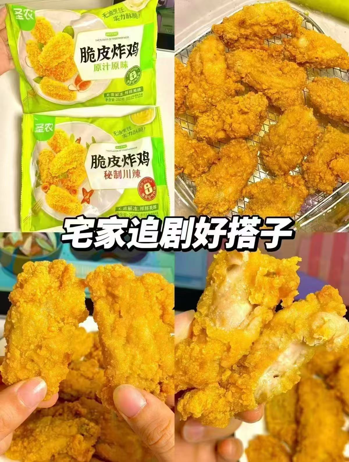圣农炸鸡小食组合共8包 39.2元 - 86线报