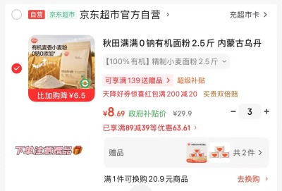 秋田满满0钠面粉2.5斤拍3 26.1元 - 86线报
