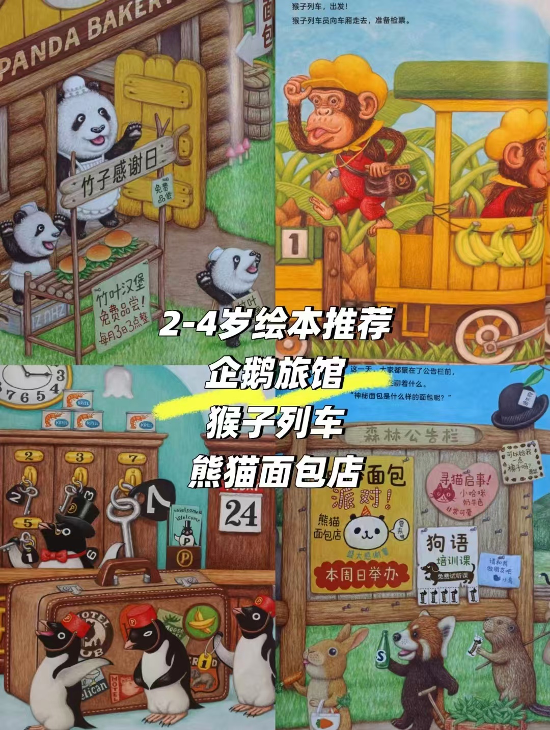 企鹅旅馆系列3册 赠纪念贴纸 35.8元 - 86线报
