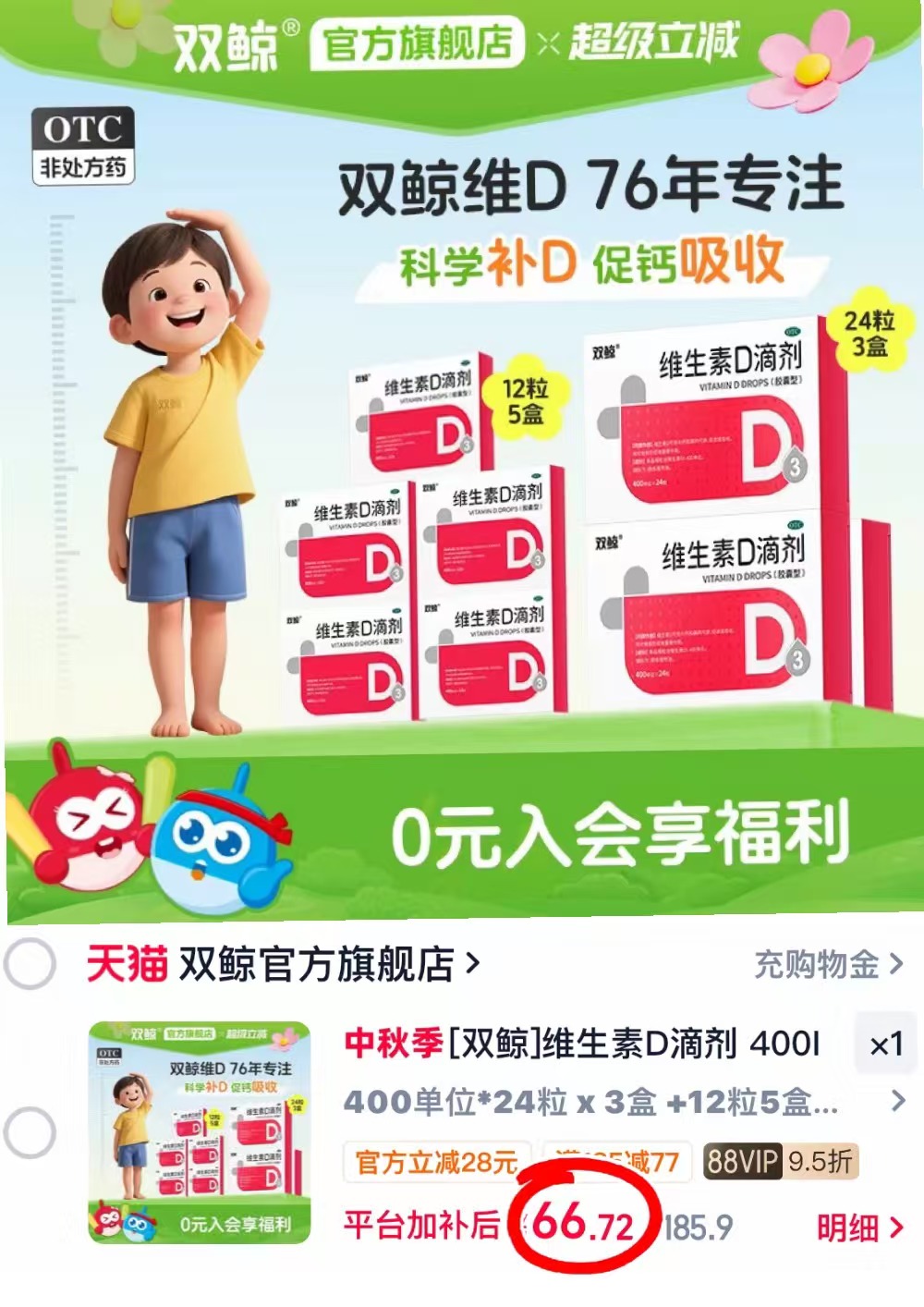 双鲸维生素d3滴剂132粒 66.7元 - 86线报
