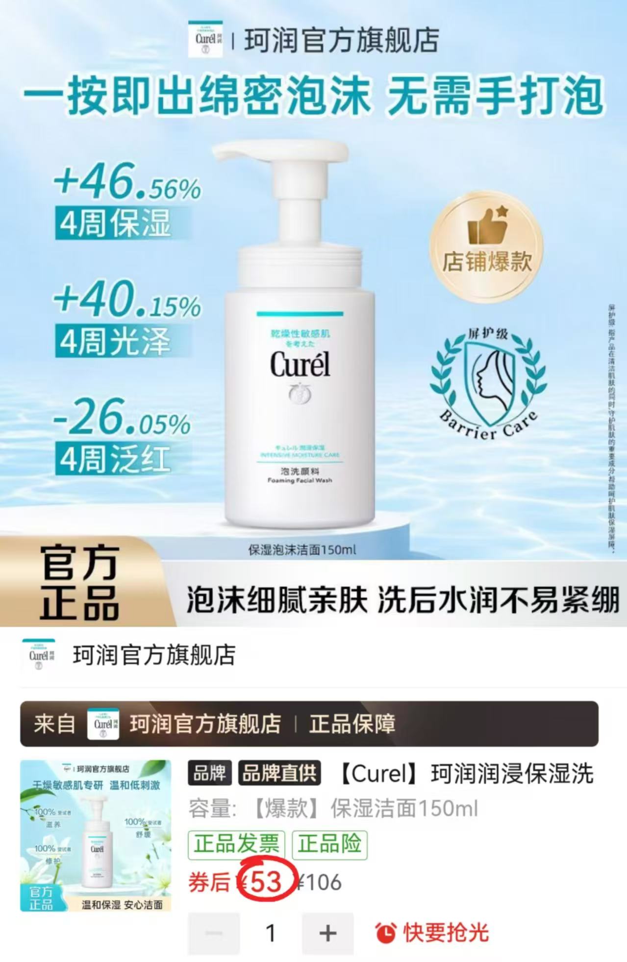 珂润氨基酸洁面泡沫150ml/瓶 53元 - 线报酷