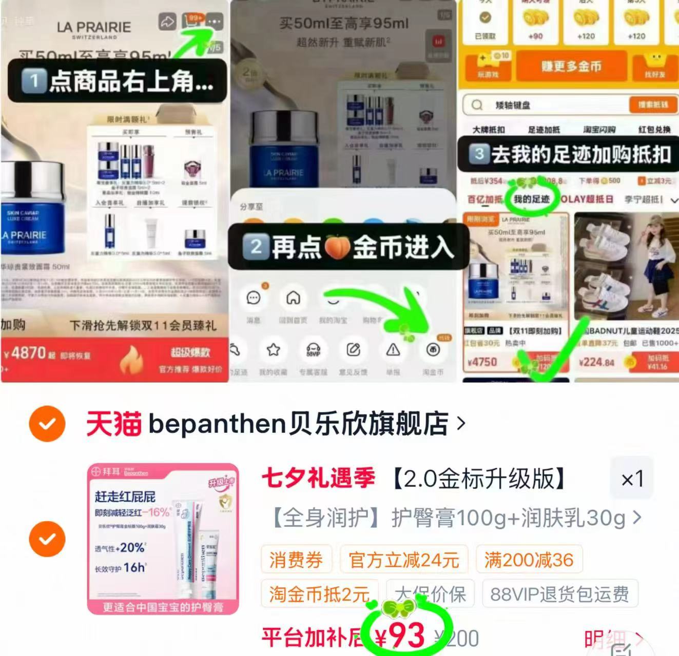 拜耳贝乐欣护臀膏金标版100g+30g 93元 - 86线报
