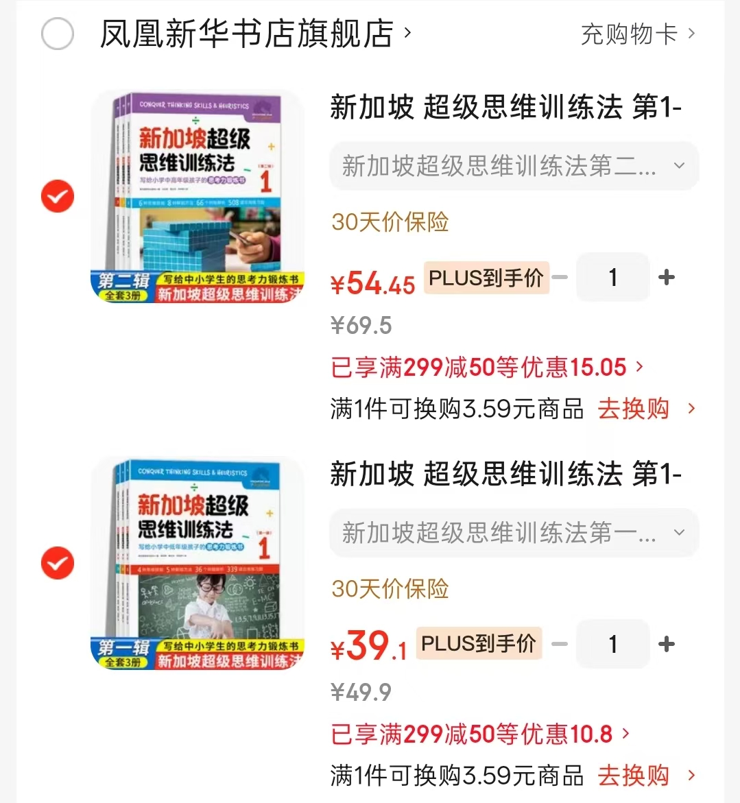 新加坡超级思维训练法第一辑全3册 39.1元，新加坡超级思维训练法第二辑全3册 54.4元 - 86线报