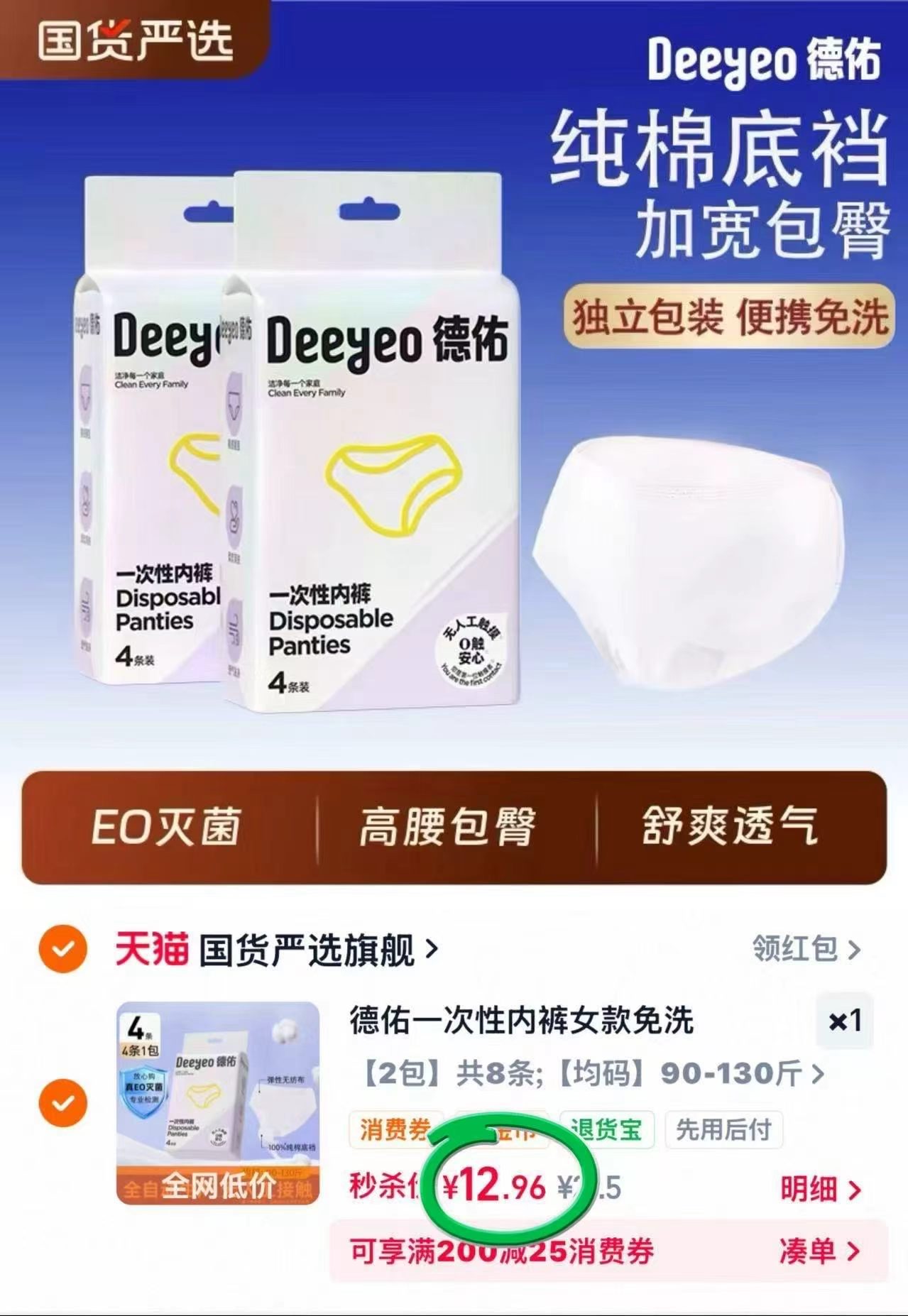 德祐一次性内裤②包共8条 12.9元，薇诺娜宝贝安心防晒喷乳50ml 51.5元 - 86线报