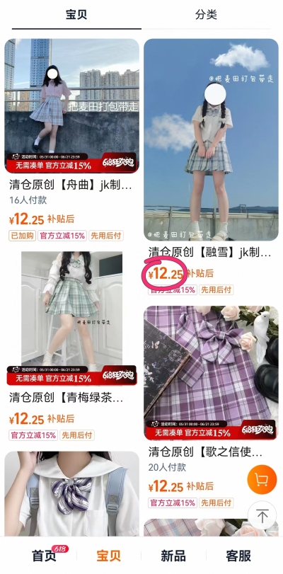 原创舟曲jk制服格裙 12元 - 线报酷