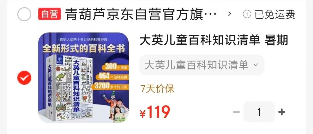 大英儿童百科知识清单 119元 - 86线报