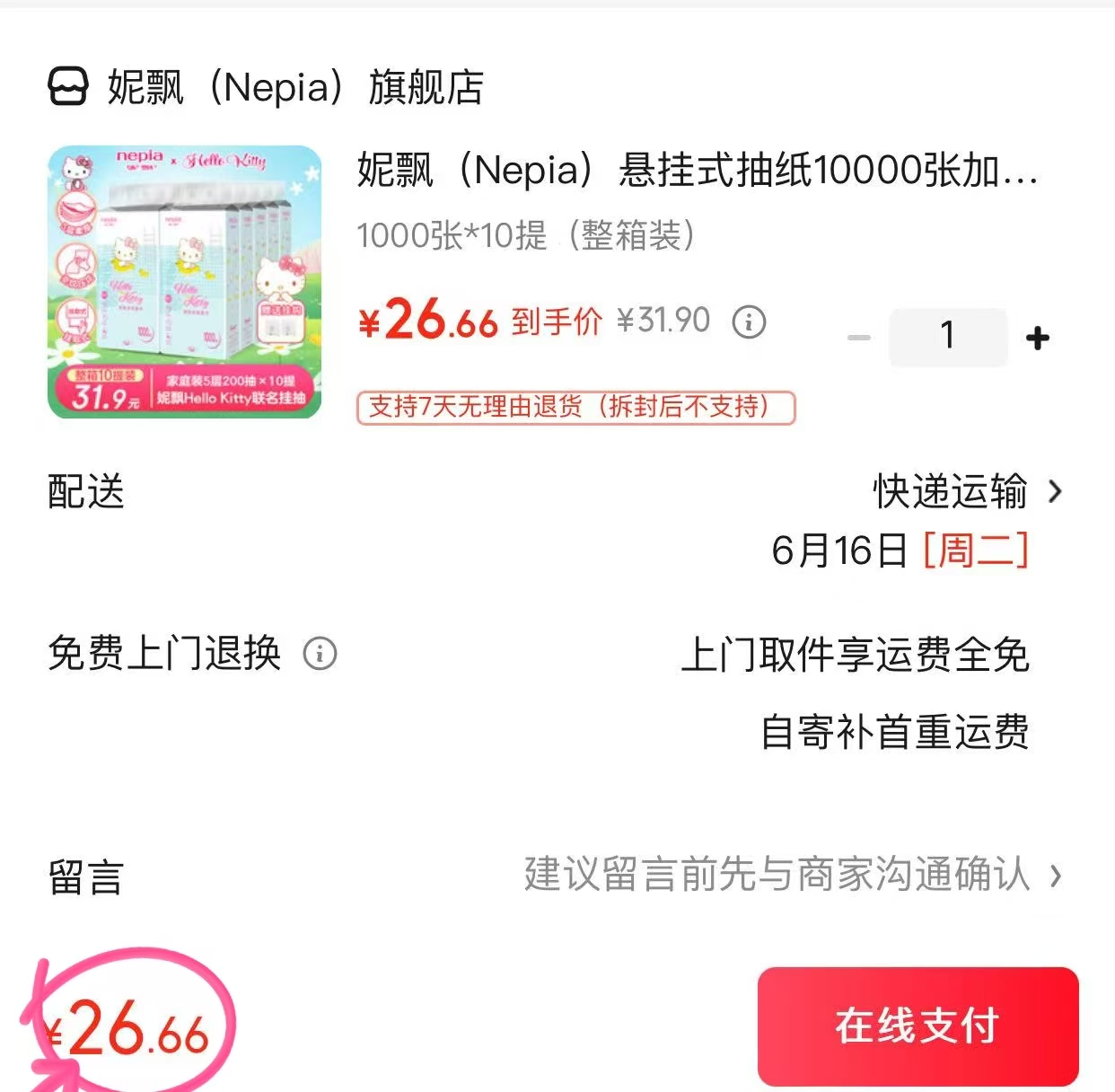 妮飘hellokitty联名悬挂抽纸10提 26.9元 - 线报酷 妮飘hellokitty联名悬挂抽纸10提 26.9元 - 线报酷