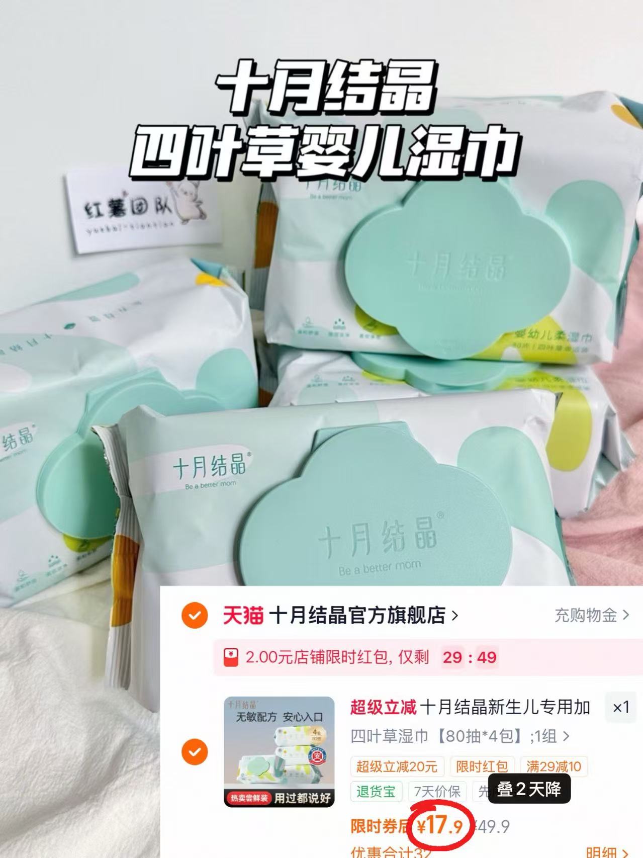 十月结晶四叶草湿巾80抽 4.4元 - 86线报